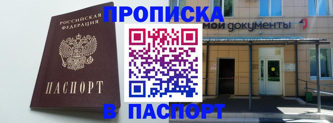 временная регистрация купить в Дагестанских Огнях