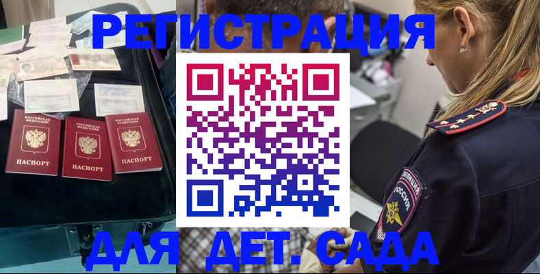 регистрация для дет. сада в Дагестанских Огнях